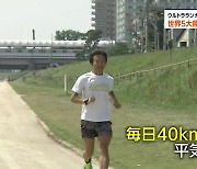 일본, ‘5대륙 주파’ 도전한 40대 남성 화제