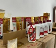 中 최고급 술 마오타이, 가짜 판친다…제조업자 잇따라 검거
