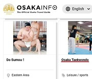 "태권도가 일본꺼?" 오사카 관광국 'Osaka Taekwondo' 무슨 일?