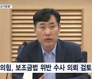 국힘 "전장연 협력단체가 혈세로 민주당 선거운동"