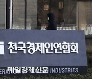 Korean business lobby group urges deregulation in CVC financing