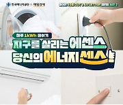 [알립니다]  '에너지 다이어트' 동영상·슬로건 공모전