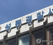 미성년자들과 성관계, 성 착취물 요구한 현직 순경 구속기소