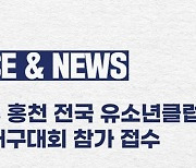 2023 홍천 전국 유소년클럽 배구대회 참가 접수 시작, 8월 29일~9월 3일 개최