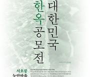 '2023 대한민국 한옥공모전' 개최…총상금 4850만원