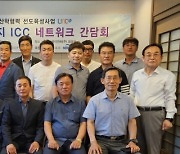 동국대 WISE캠퍼스 LINC3.0 사업단, 안전·에너지 ICC 네트워크 구축 간담회 개최