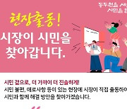 박형덕 동두천시장, “시민과 격의 없이 소통하는 시장이 되겠다”