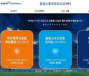 불법스포츠토토 신고센터에 온라인 불법스포츠도박 사이트 신고하고, 포상금도 받아가세요[토토투데이]