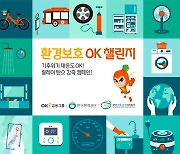 OK금융, 사내 탄소중립 캠페인 'OK챌린지 시즌2' 진행