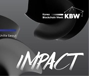 아시아 최대 블록체인 행사 KBW, 9월 개최