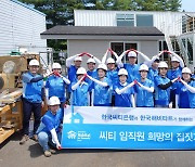 한국씨티은행, 26년째 취약가정 집짓기 봉사
