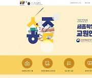 사이버한국외대 산학협력단 ‘2023년 세종학당재단 교원연수센터 운영 기관’ 선정