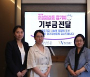 여성신문사, 한국여성재단에 성평등기금 전달
