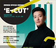 서울국제초단편영상제, 천의 얼굴 ‘배수빈’과 함께할 단편영화 시나리오 공모
