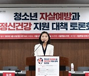 서울시의회 국민의힘 “청소년 마음건강 보호 없이는 서울의 미래도 없다”