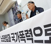 “사회적 집단 린치…수사 받은 건설노조원 31% 자살·자해 생각”
