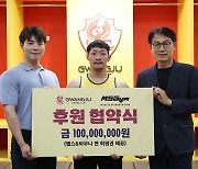 광주, 엠에스짐과 후원 협약… 프로-유스팀까지 헬스 이용