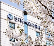 경기주택도시공사, 광주·하남 도시재생사업 추진