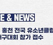 한국배구연맹, 2023 홍천 전국 유소년클럽 배구대회 참가 접수 시작