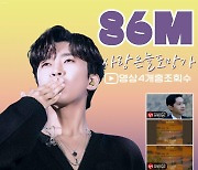 'OST 킹' 임영웅 '사랑은 늘 도망가' 총 8600만뷰