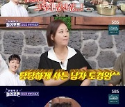 '돌싱포맨' 장윤정, 고충 토로 "집에 가면 카메라 켜져 있어" [★밤TView]