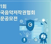 한음저협, 제1회 논문 공모전 개최