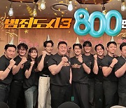 '범죄도시3' 개봉 14일 째 800만 돌파…'범죄도시2'보다 빠른 흥행 속도