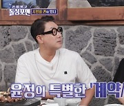 '도경완♥' 장윤정, '계약서 교육법' 공개..."어릴 때 많이 데여서" (돌싱포맨)