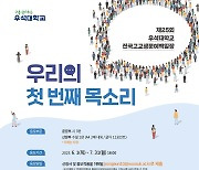 우석대, '제25회 전국 고교생 문예 백일장' 개최