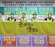 감염병 전담병원 지원 확대 촉구하는 보건의료노조