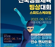 전국생활체육빙상대회 스피드스케이팅, 17일 태릉서 개최