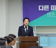 다른 미래를 위한 성찰과 모색 포럼에서 인사말하는 금태섭 전 의원