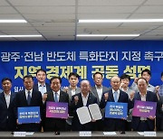 광주전남 상공회의소, 반도체 특화단지 지정 촉구 성명