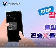 방통위 "불법스팸 전송방지·피해예방 홍보 강화"