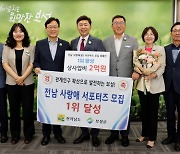 보성군, 전남 사랑애(愛)서포터즈 모집 캠페인 '1위'