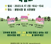 광양시, 예산참여마켓 '모든' 박람회 개최