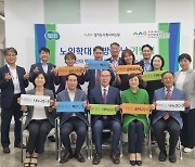 경기도사회서비스원 노인보호전문기관, '노인학대 예방의 날' 기념행사 개최
