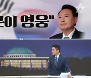 [여랑야랑]윤석열 “보훈 유공자 여러분이 영웅” / 달라진 한덕수 총리?