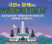 서울현충원을 美 알링턴국립묘지 처럼…보훈부, 6월 문화특집행사