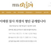 경찰, '이태원참사 명단 공개' 민들레·더탐사 관계자 소환