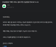 '3개월 전에도 그러더니 또' 네이버 카페 메인홈 접속 오류