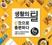 이마트에브리데이, 생활필수품 자체브랜드 '생활의딜' 공식 출시