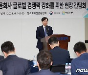 '여신전문금융회사 글로벌 진출 활성화를 위해'