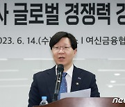 여신전문금융회사 글로벌 진출 활성화 간담회