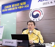 복합재난 대응 토론훈련 주재하는 유제철 환경차관