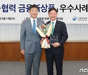 하나은행,  금감원 상생·협력 금융新상품 '1호 우수사례' 선정
