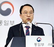 남북공동연락사무소 폭파 손해배상청구권 소멸시효 중단 조치 발표하는 통일부