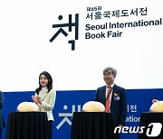 김건희 여사, 서울국제도서전 개막 세리머니