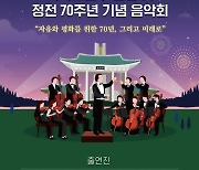 내일 서울현충원서 국가보훈부 출범·정전 70주년 기념 음악회