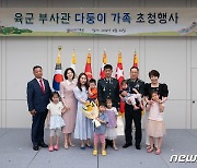 육군, '6자녀 이상' 부사관 가족 초청 행사